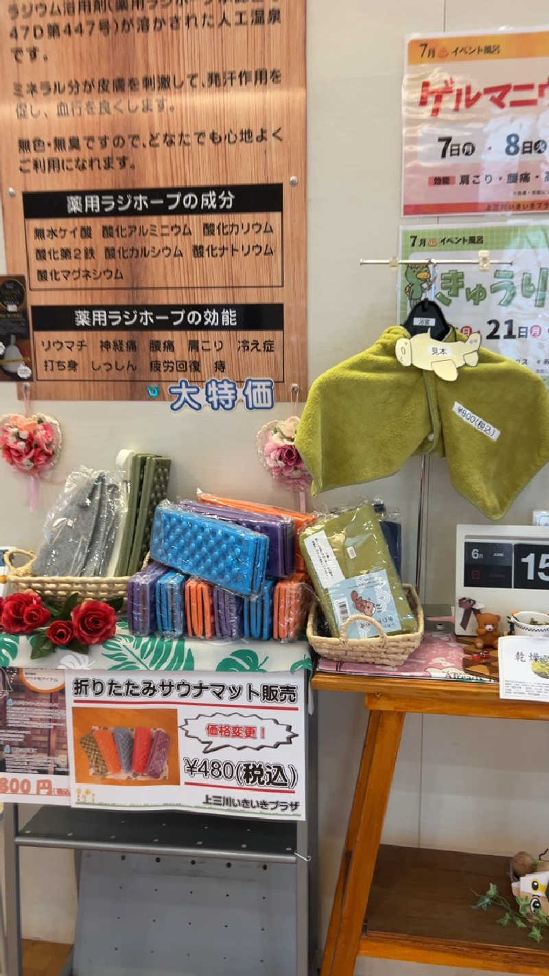 ハイボール太郎さんの上三川いきいきプラザのサ活写真