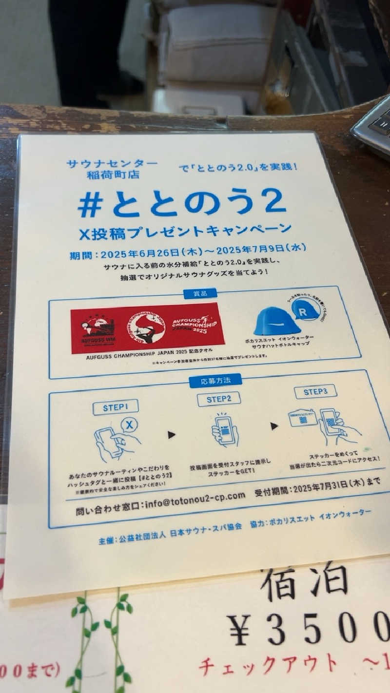 ハイボール太郎さんのサウナセンター稲荷町(旧サウナホテルニュー大泉 稲荷町店)のサ活写真