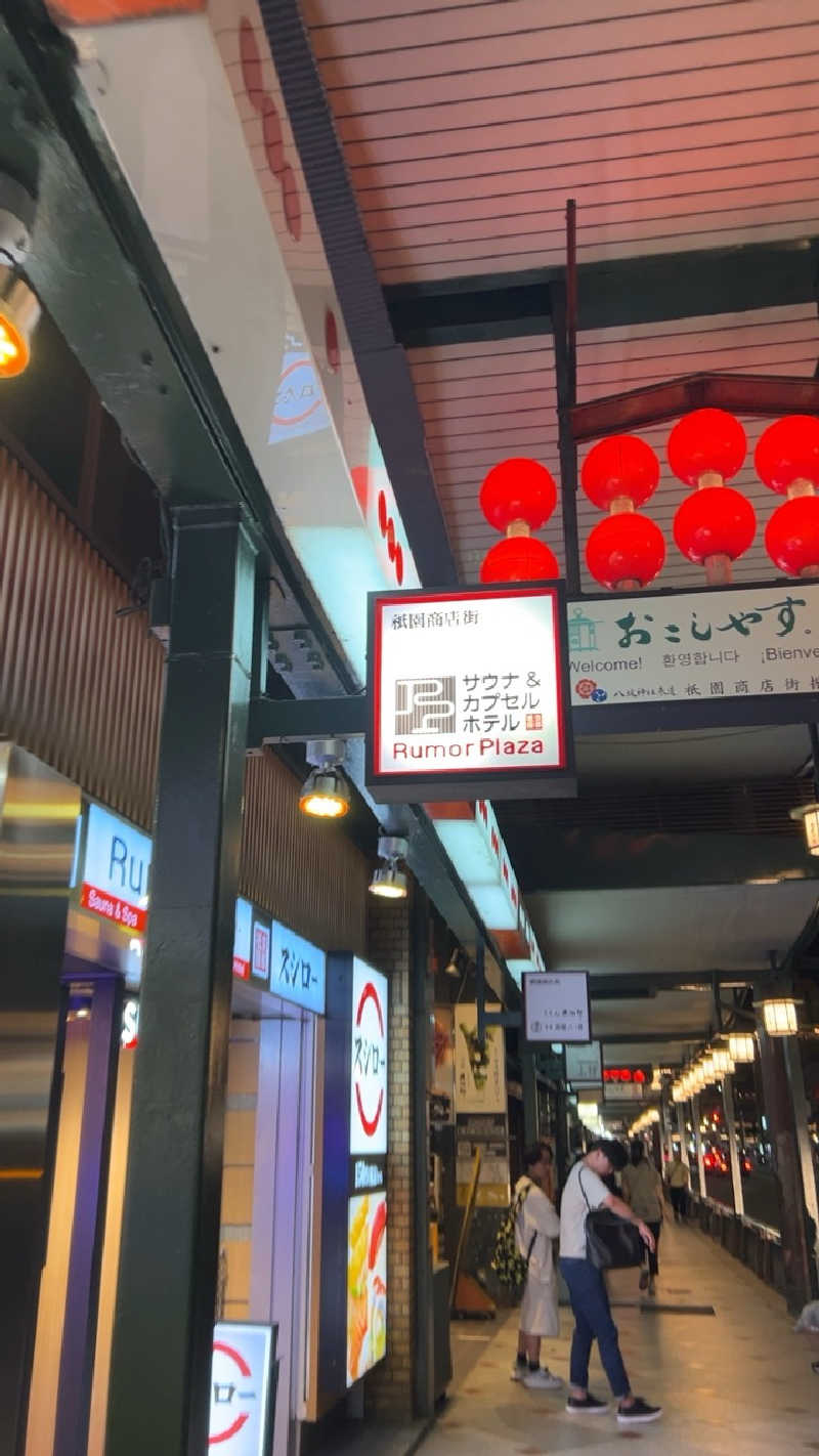 ハイボール太郎さんのサウナ&カプセルホテル ルーマプラザのサ活写真