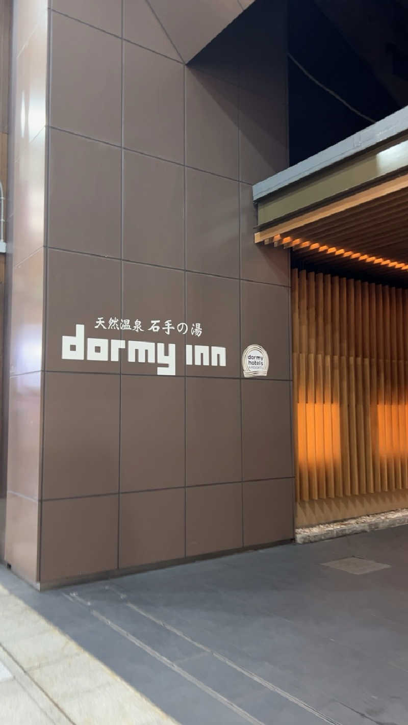 ハイボール太郎さんの天然温泉 石手の湯 ドーミーイン松山のサ活写真