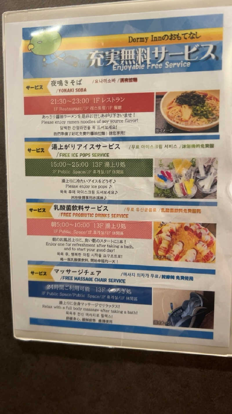 ハイボール太郎さんの天然温泉 石手の湯 ドーミーイン松山のサ活写真