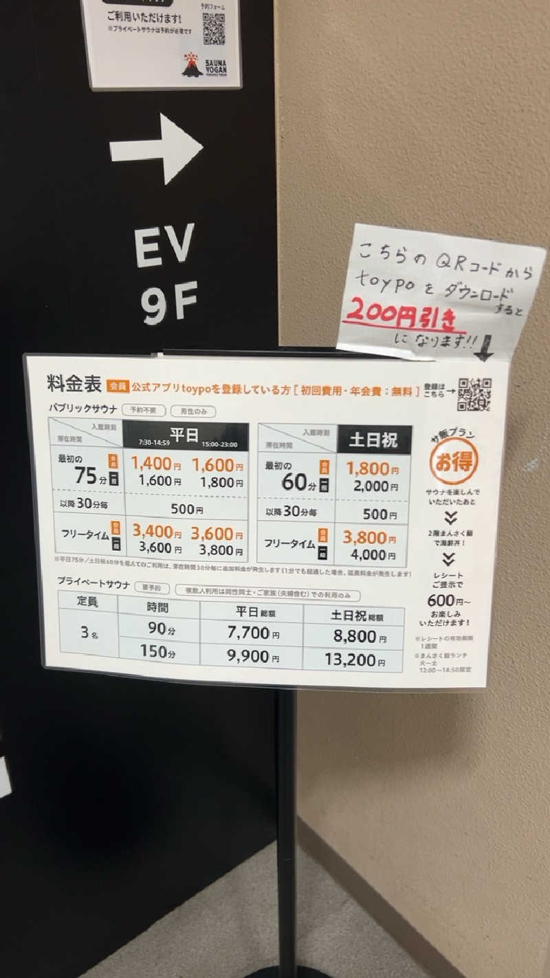 ハイボール太郎さんのサウナヨーガン福岡天神のサ活写真