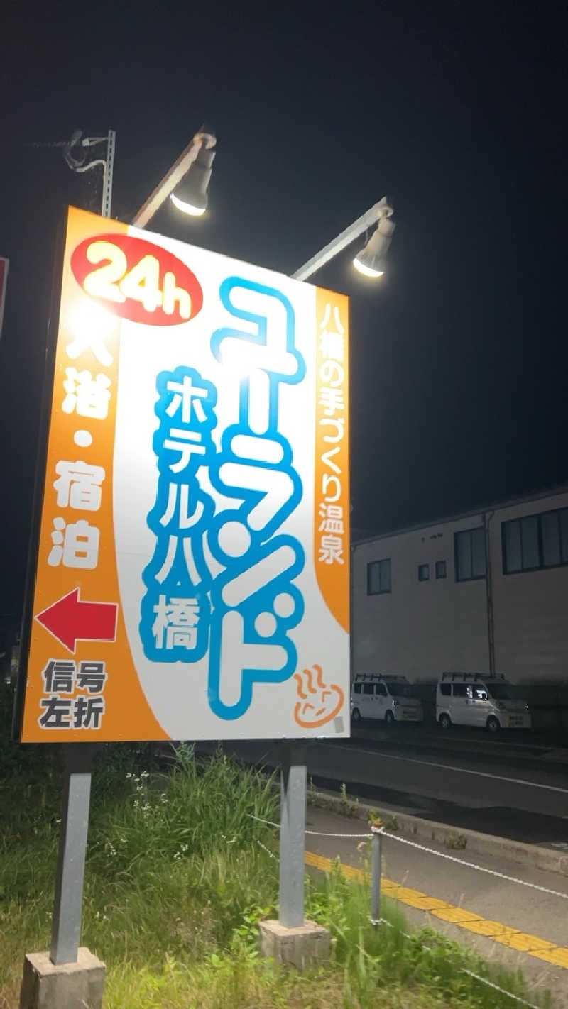 ハイボール太郎さんのユーランドホテル八橋のサ活写真