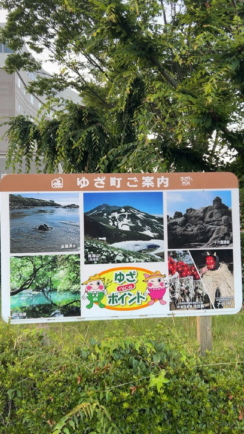 ハイボール太郎さんの鳥海温泉保養センターあぽん西浜のサ活写真
