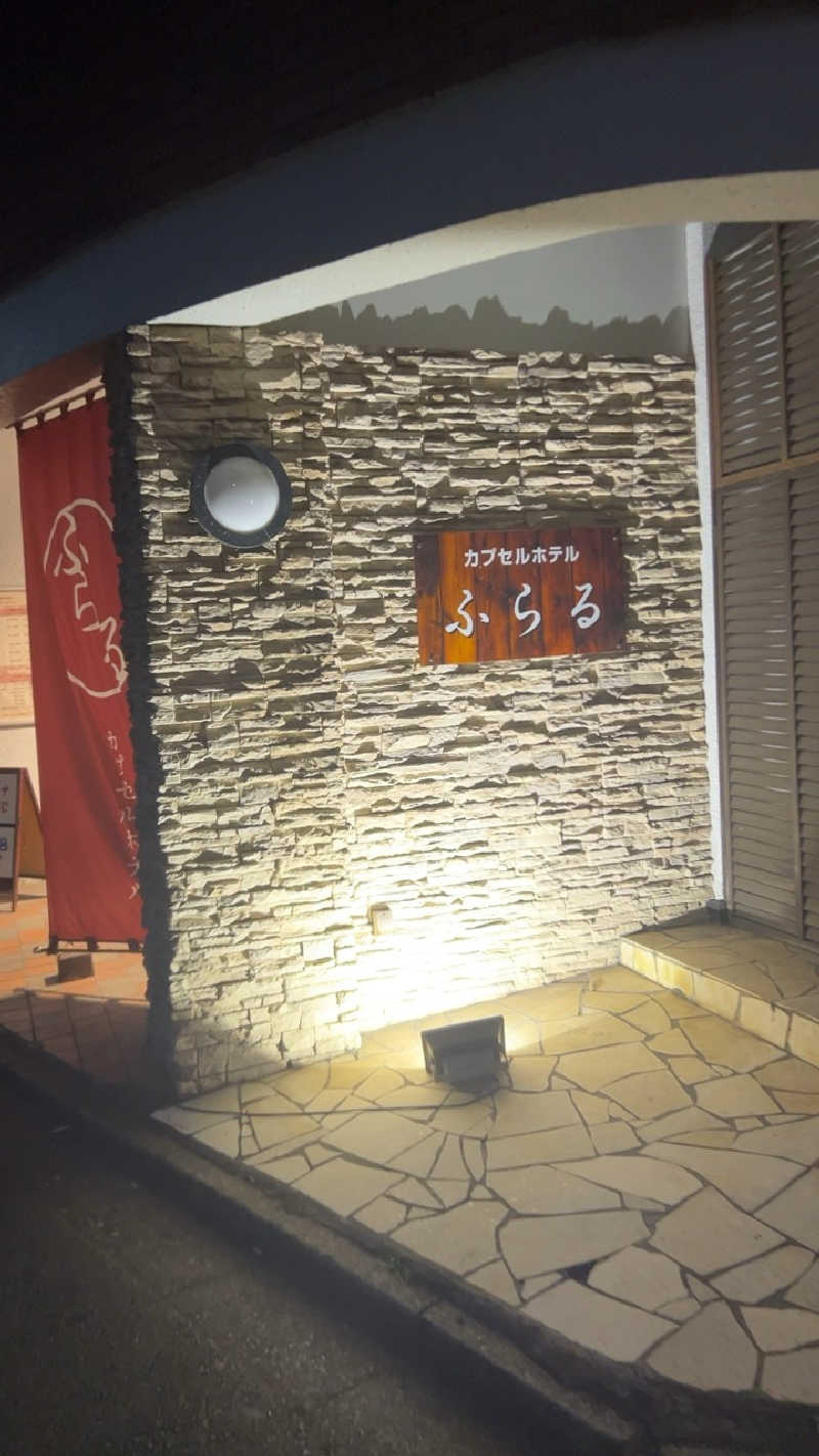 ハイボール太郎さんのカプセルホテルふらるのサ活写真