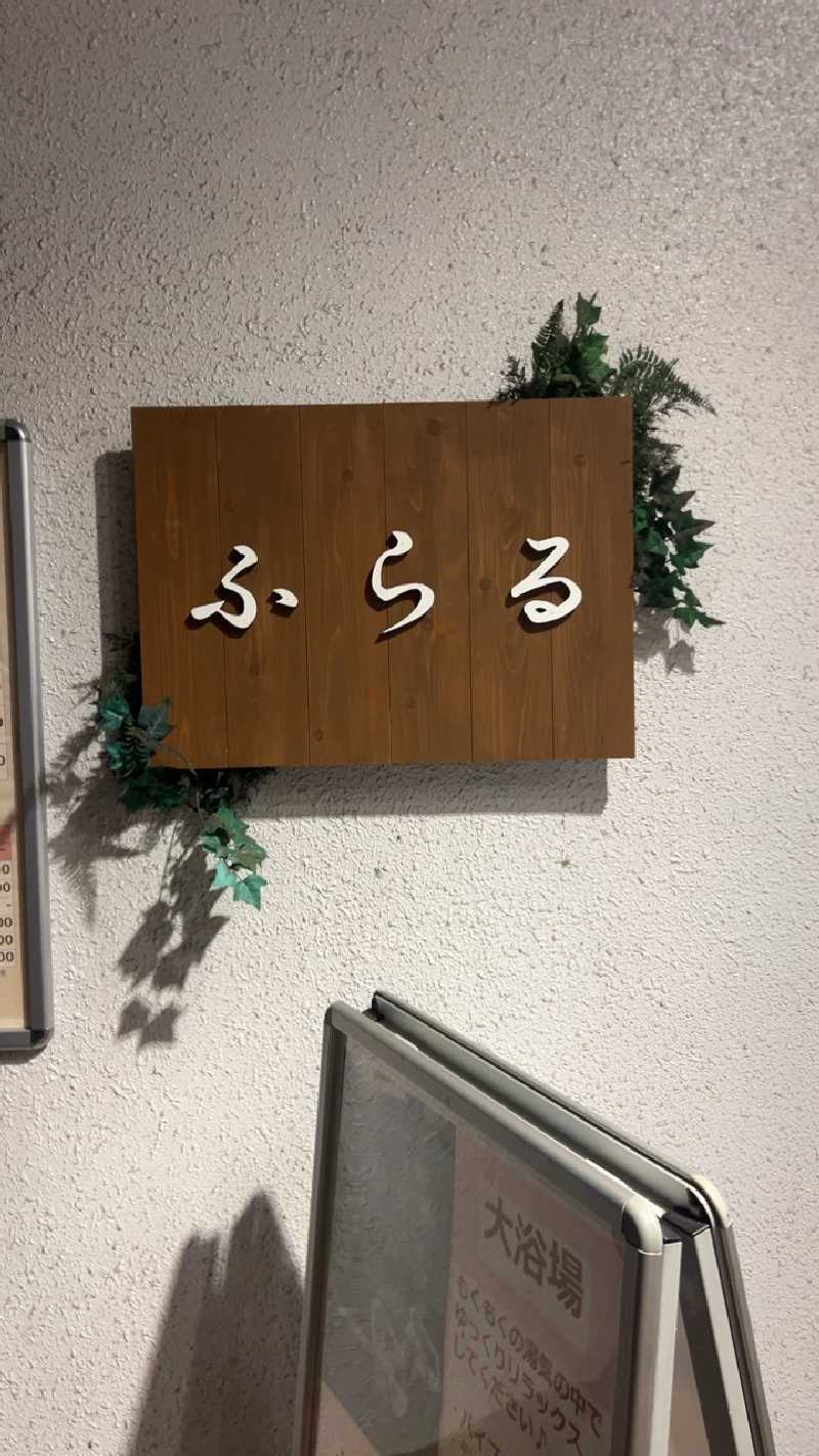 ハイボール太郎さんのカプセルホテルふらるのサ活写真