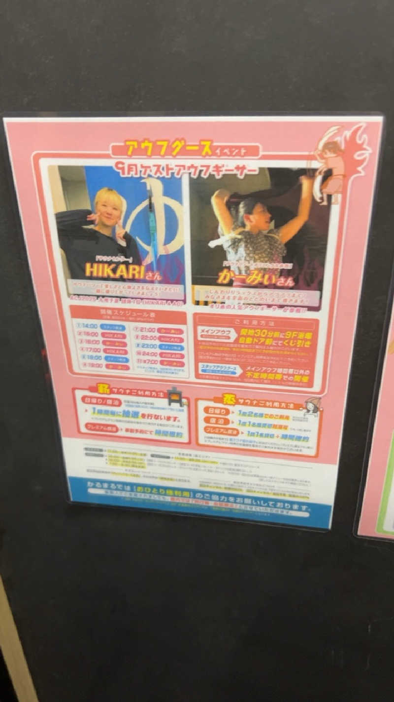 ハイボール太郎さんのサウナ&ホテル かるまる池袋のサ活写真