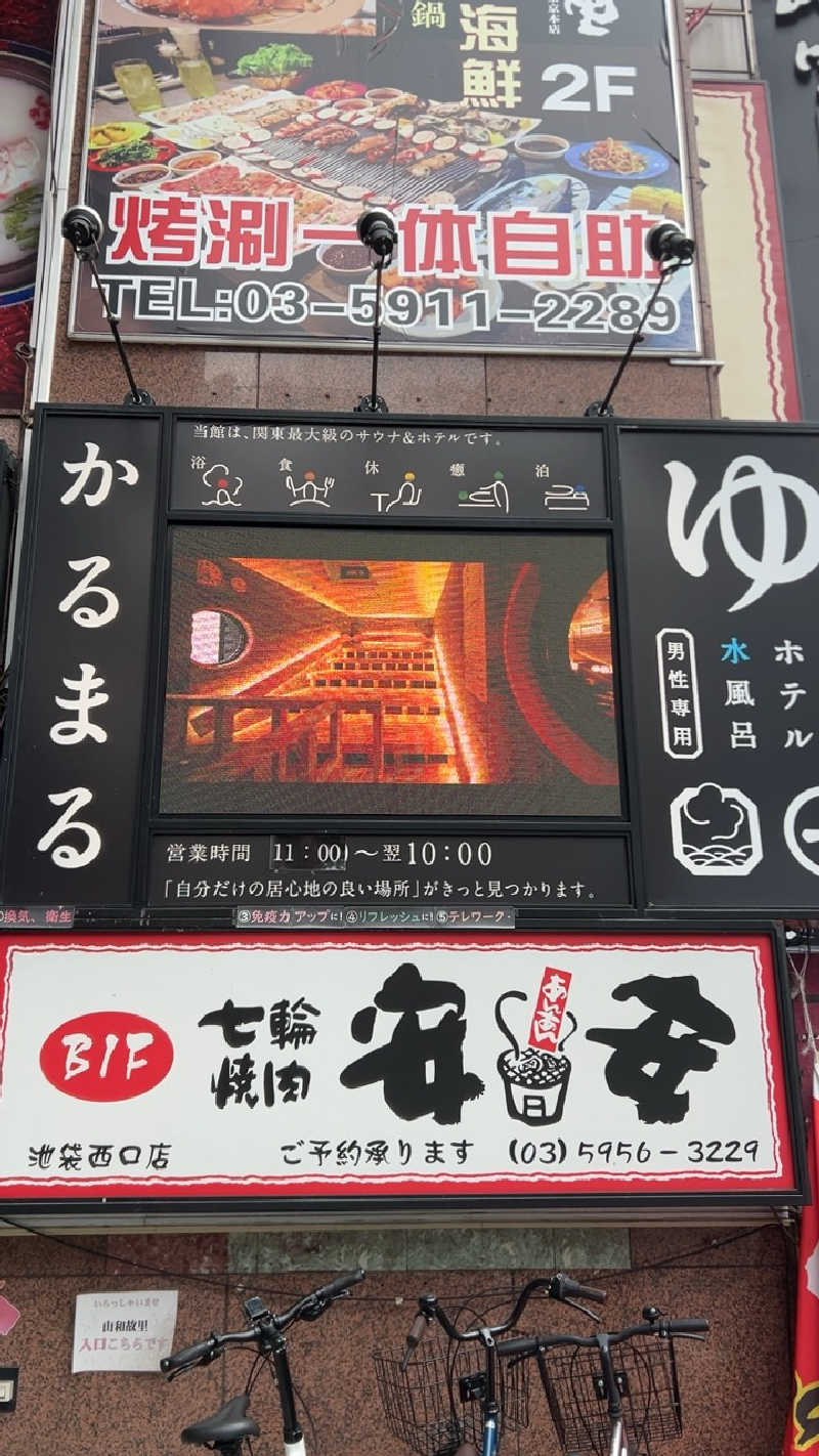 ハイボール太郎さんのサウナ&ホテル かるまる池袋のサ活写真
