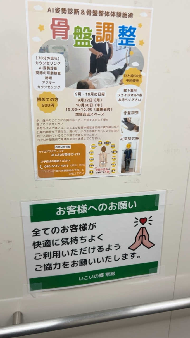 ハイボール太郎さんのいこいの郷 常総のサ活写真