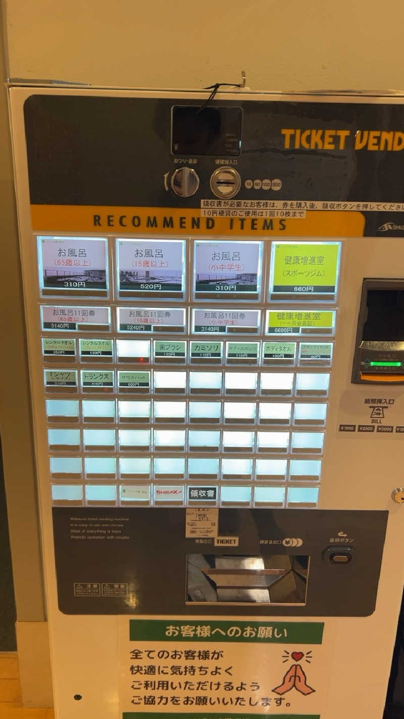 ハイボール太郎さんのいこいの郷 常総のサ活写真