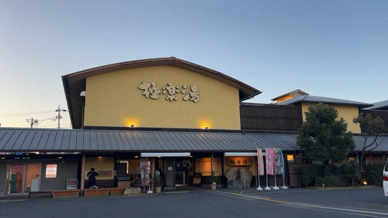 ハイボール太郎さんの極楽湯 和光店のサ活写真