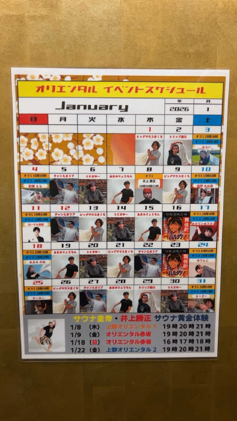 ハイボール太郎さんの上野ステーションホステル オリエンタル1のサ活写真