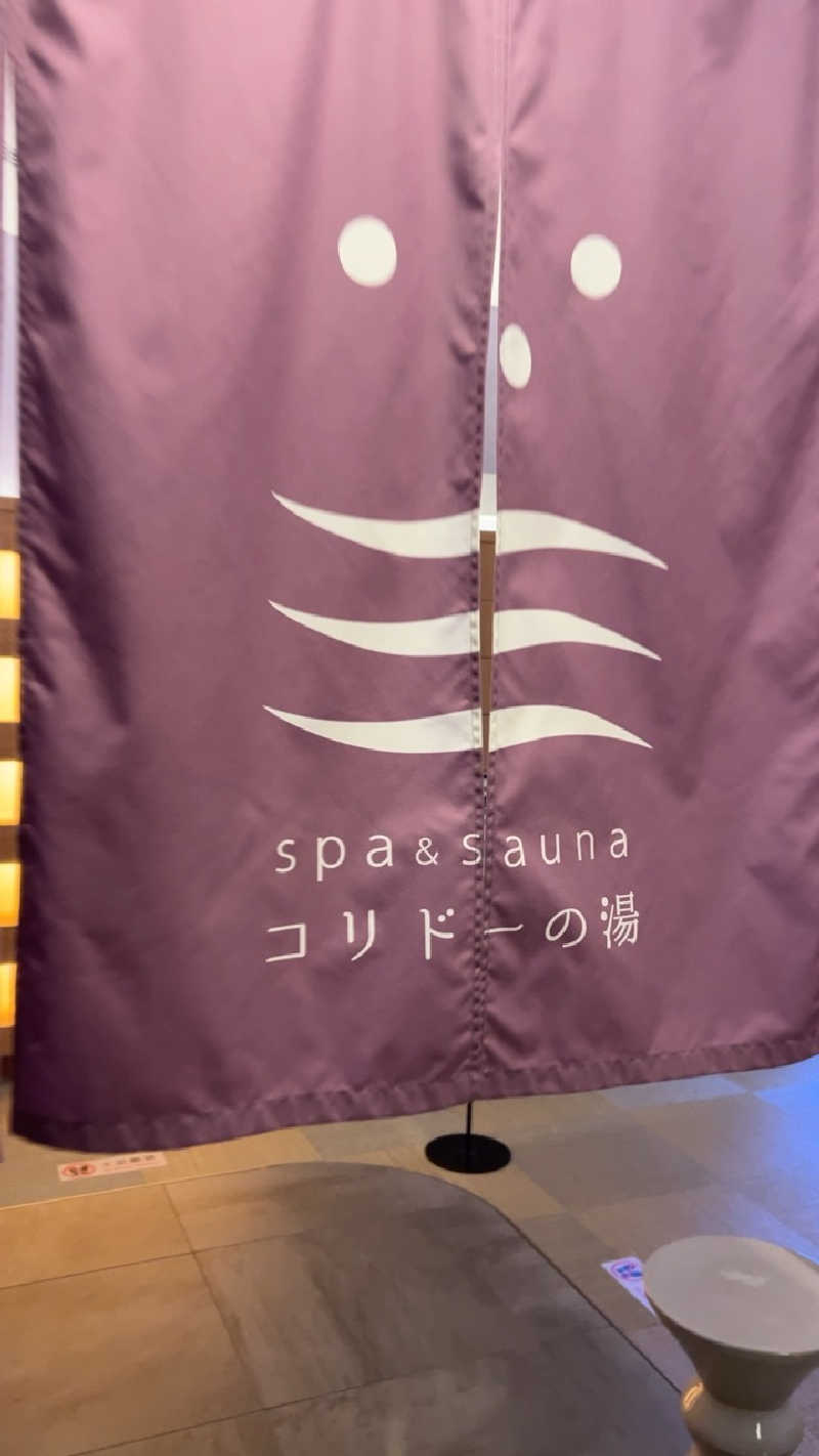 ハイボール太郎さんのSPA&SAUNA コリドーの湯のサ活写真