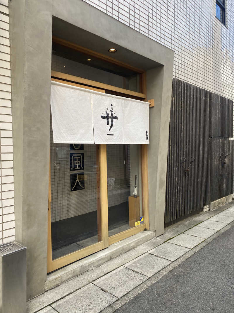 もりこさんのいろは JR岐阜駅前のサ活写真