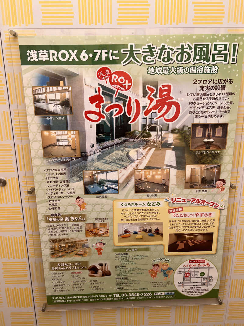 ぺーさん。さんの浅草ROXまつり湯のサ活写真