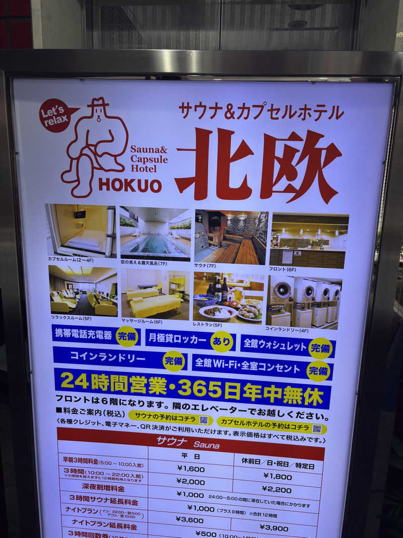 シュニンニンさんのサウナ&カプセルホテル 北欧のサ活写真