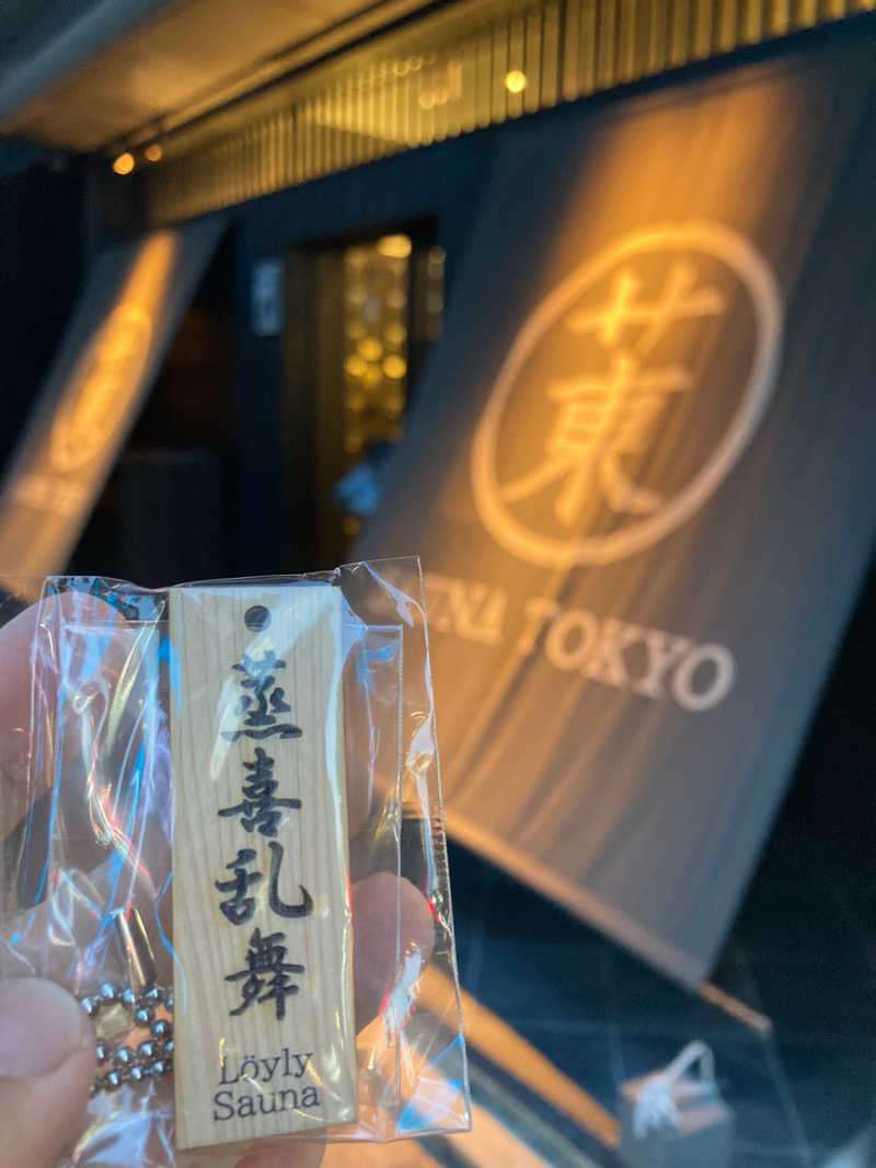 急ぎ道さんのサウナ東京 (Sauna Tokyo)のサ活写真