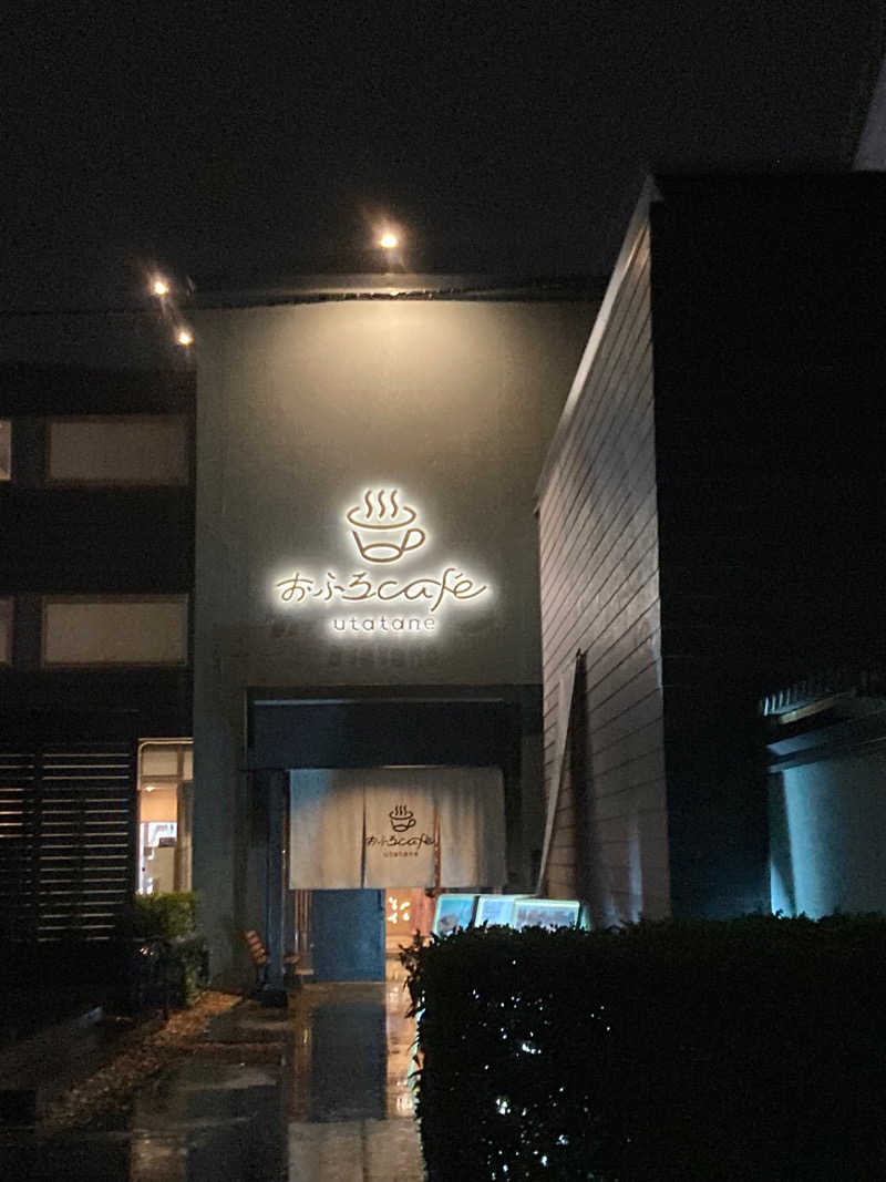 急ぎ道さんのおふろcafé utataneのサ活写真