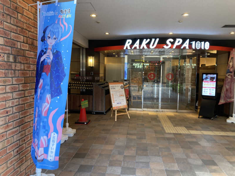 急ぎ道さんのRAKU SPA 1010 神田のサ活写真