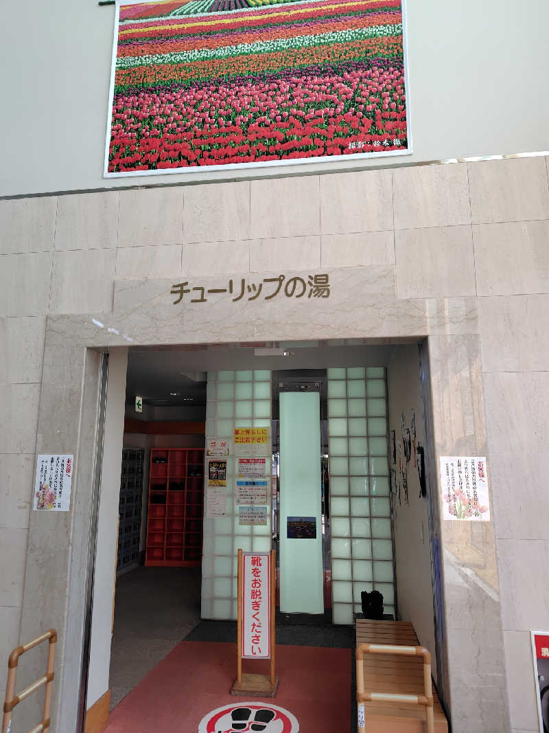 ミズカさんの道の駅 かみゆうべつ温泉チューリップの湯のサ活写真