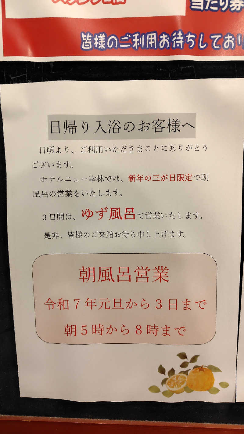 ミズカさんのホテルニュー幸林のサ活写真