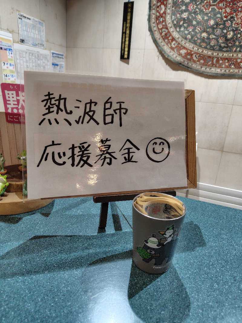 ミズカさんの道の駅 かみゆうべつ温泉チューリップの湯のサ活写真