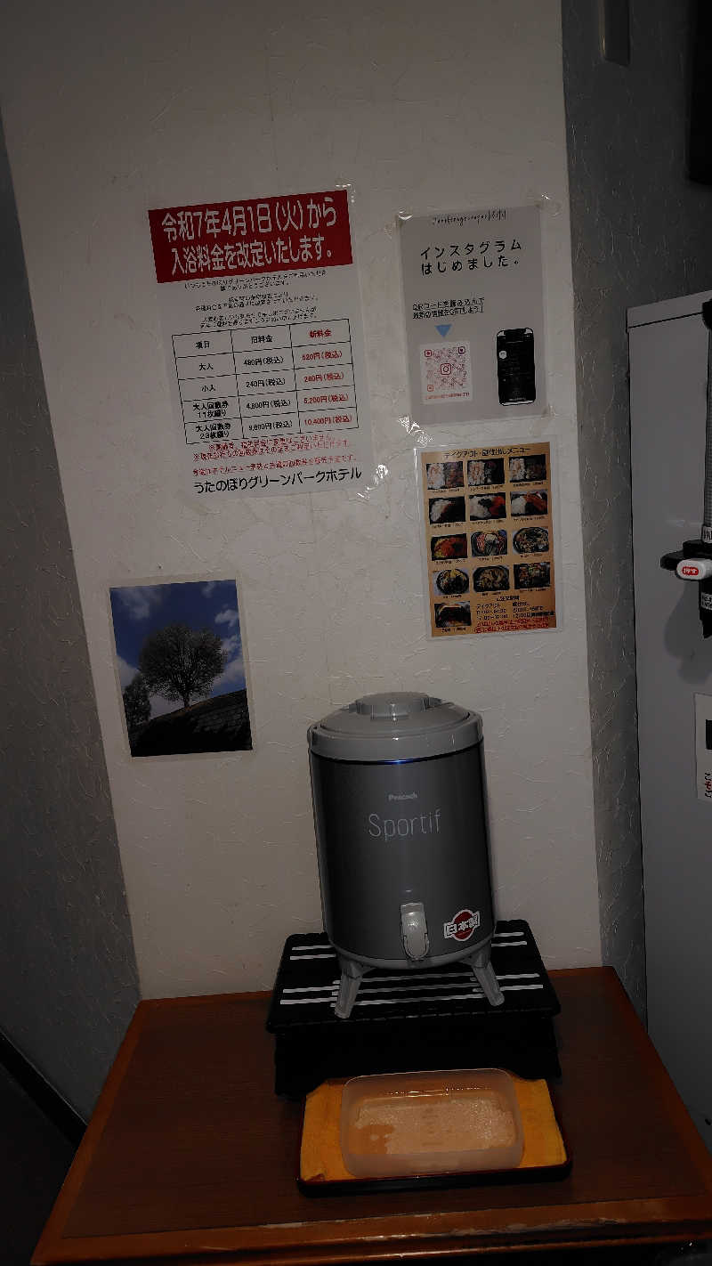 ミズカさんのうたのぼりグリーンパークホテルのサ活写真