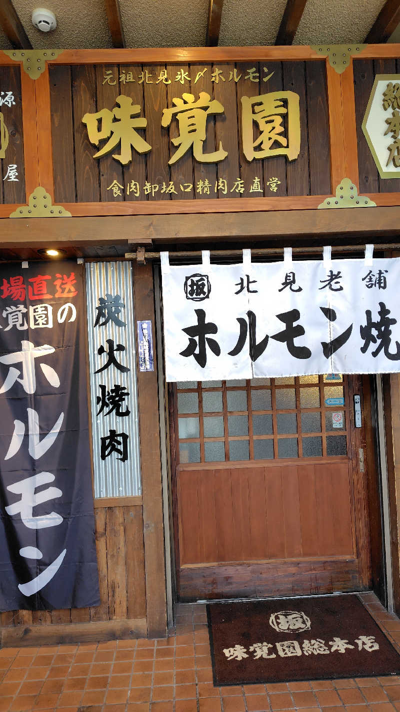 ミズカさんの美白の湯宿 大江本家のサ活写真