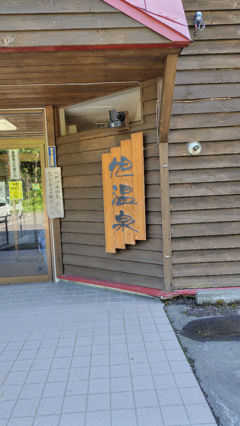 ミズカさんの旭温泉のサ活写真