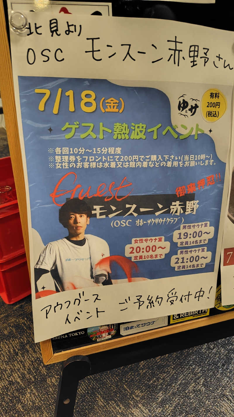 ミズカさんのSPA&SAUNA オスパーのサ活写真