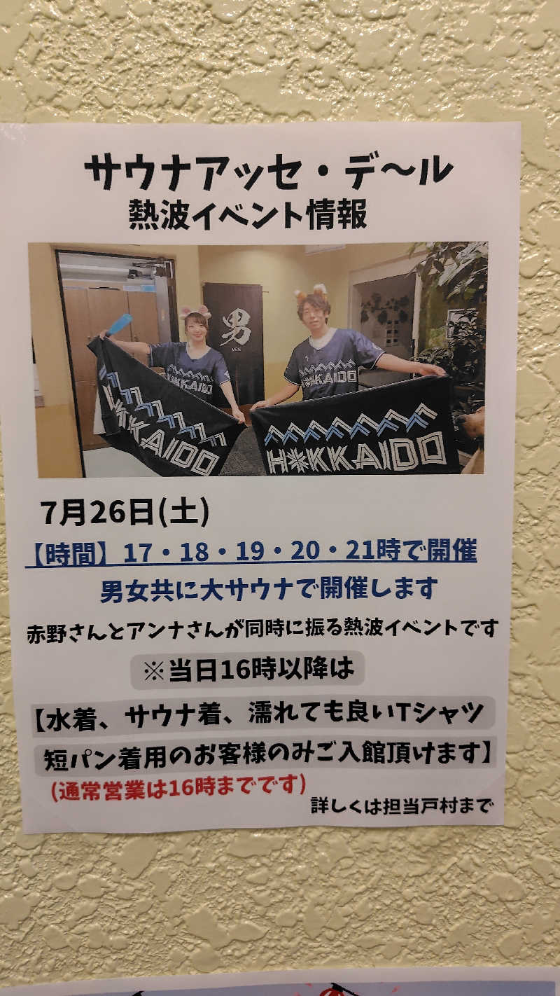 ミズカさんのサウナ アッセ・デ〜ルのサ活写真