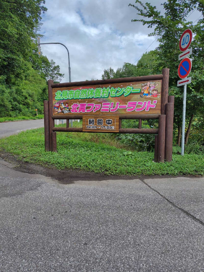 ミズカさんの道の駅 かみゆうべつ温泉チューリップの湯のサ活写真