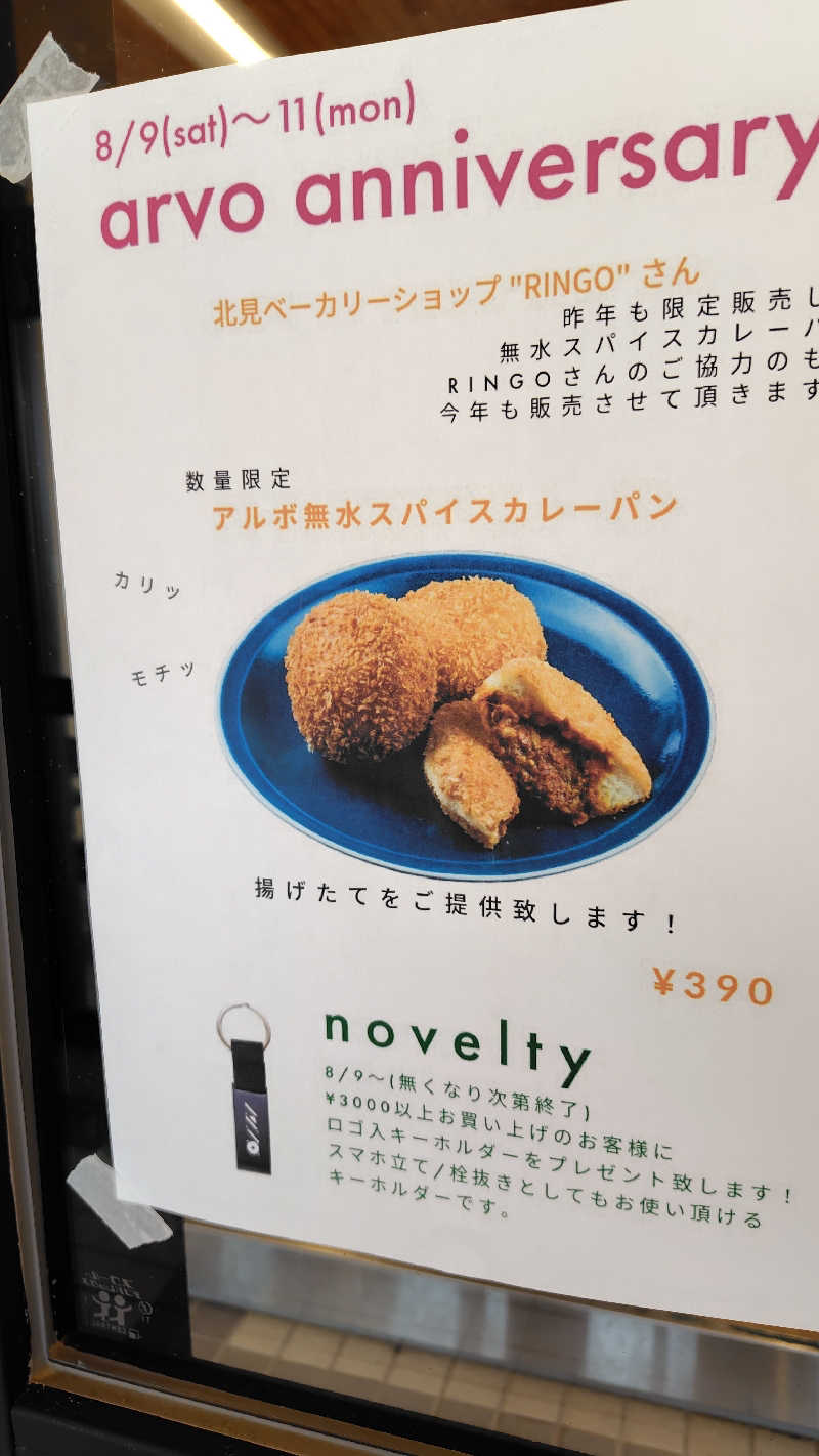 ミズカさんの道の駅 かみゆうべつ温泉チューリップの湯のサ活写真