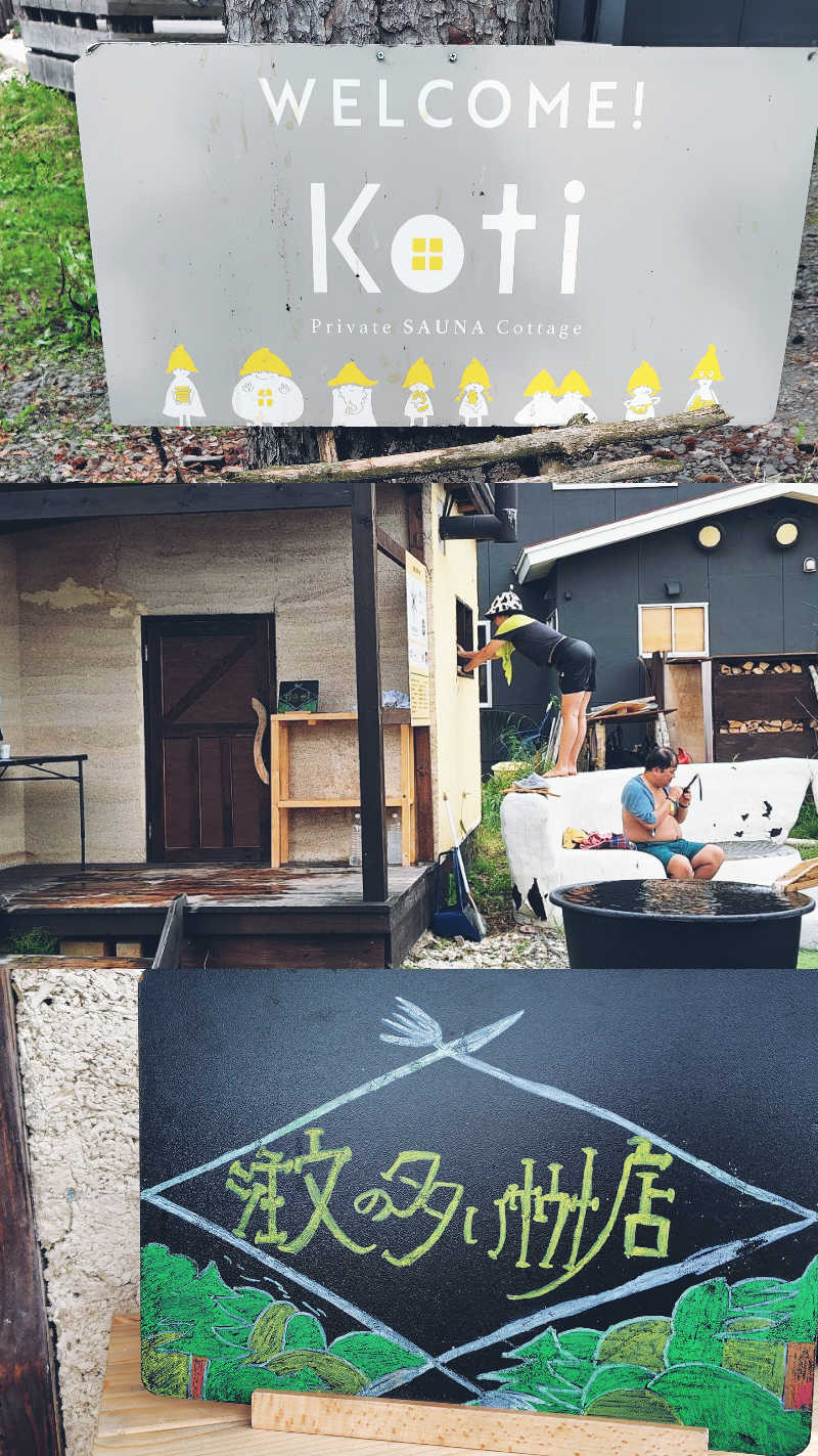ミズカさんのKoti Private SAUNA Cottageのサ活写真