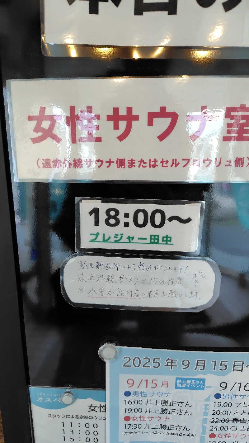 ミズカさんのSPA&SAUNA オスパーのサ活写真