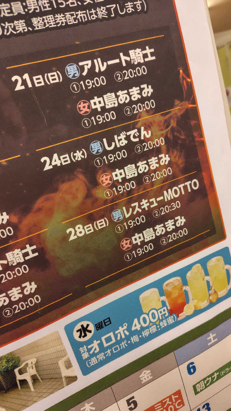ミズカさんの旭川高砂台 万葉の湯のサ活写真