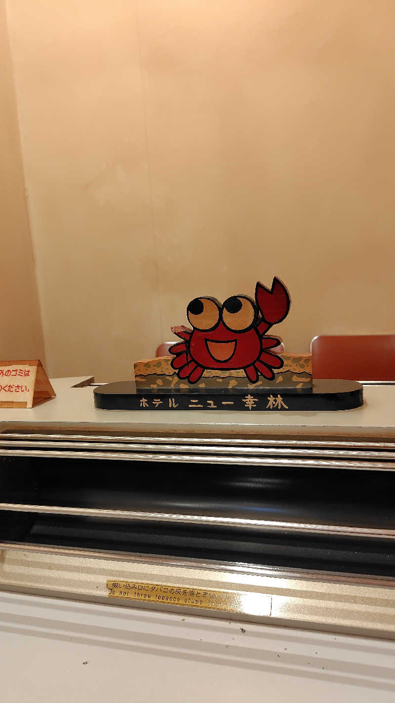 ミズカさんのホテルニュー幸林のサ活写真