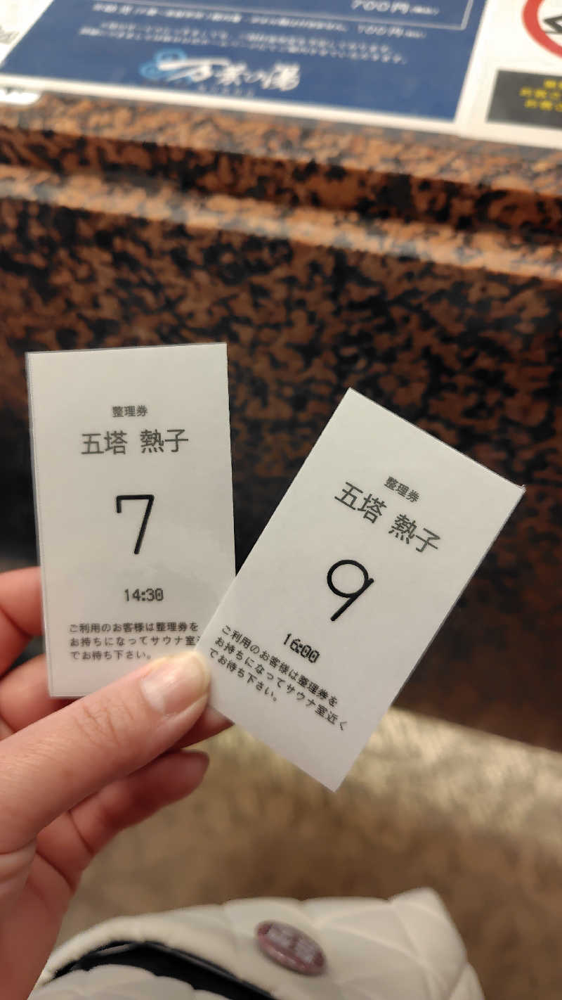 ミズカさんの旭川高砂台 万葉の湯のサ活写真