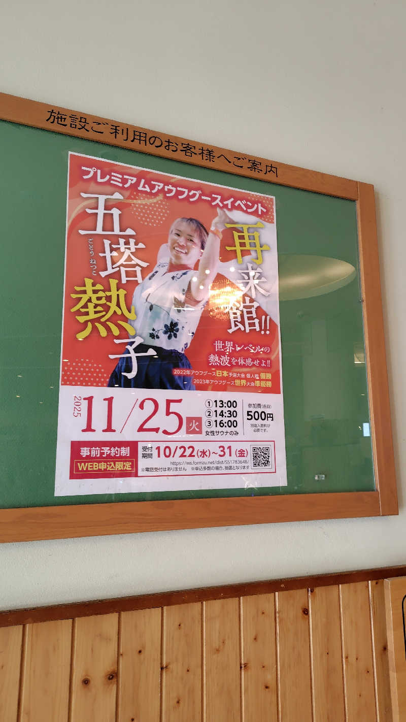 ミズカさんの旭川高砂台 万葉の湯のサ活写真