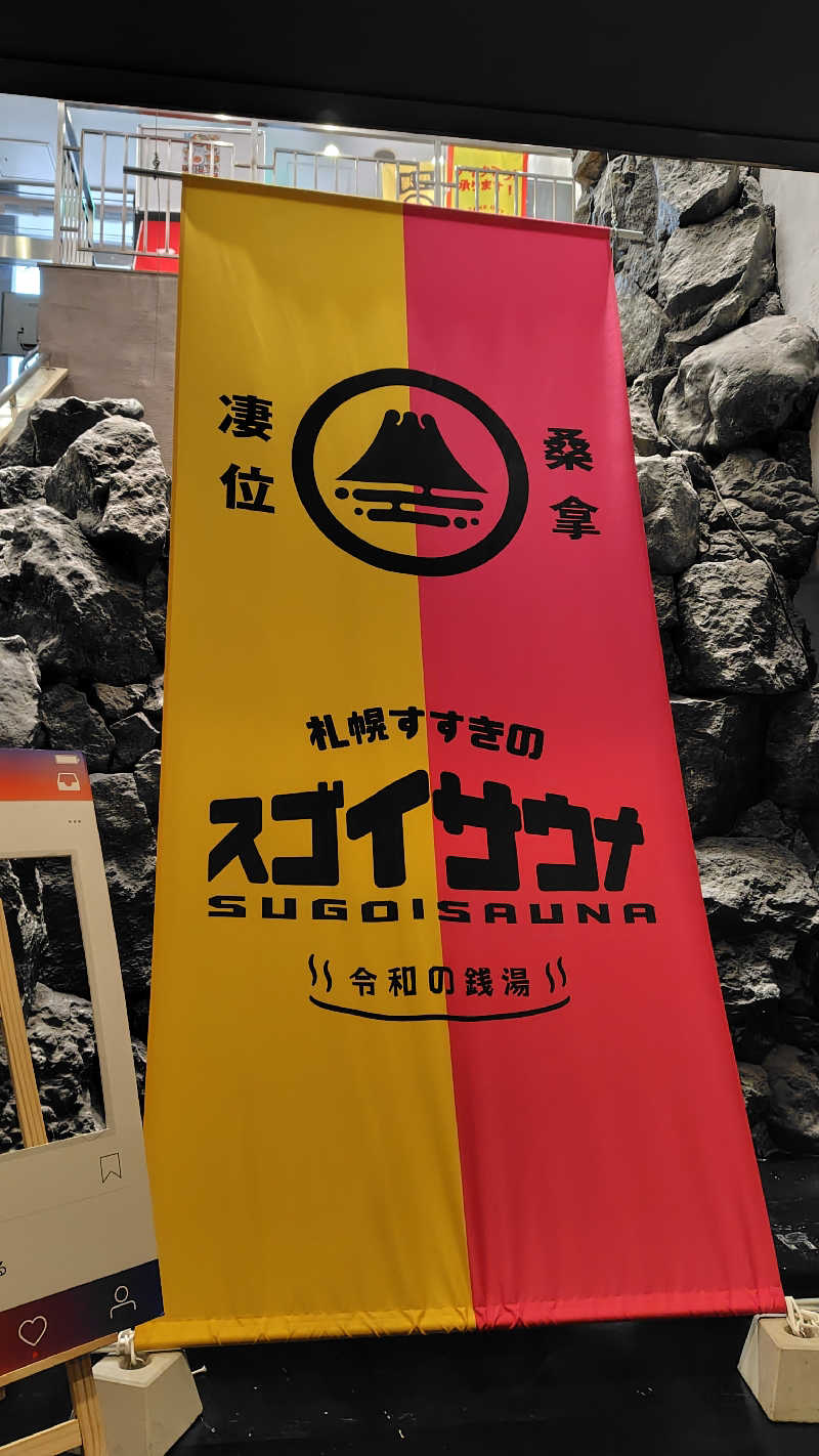 ミズカさんのスゴイサウナ 札幌すすきの店のサ活写真