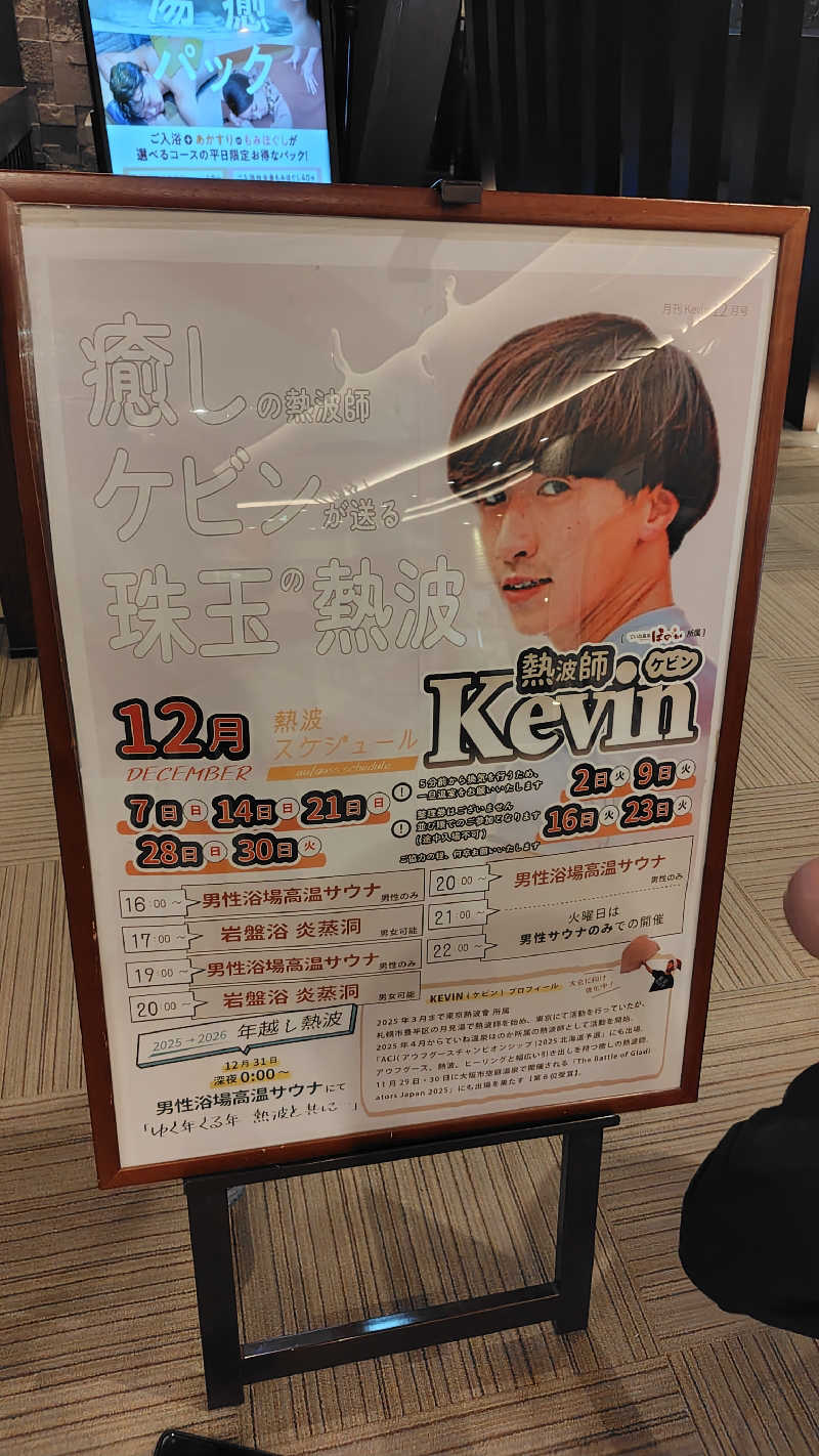 ミズカさんのていね温泉ほのかのサ活写真