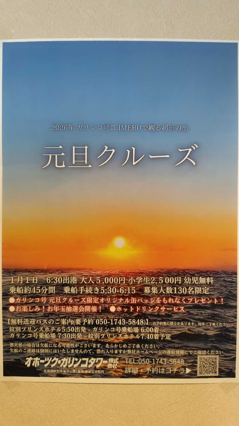 ミズカさんのオホーツク温泉ホテル日の出岬のサ活写真