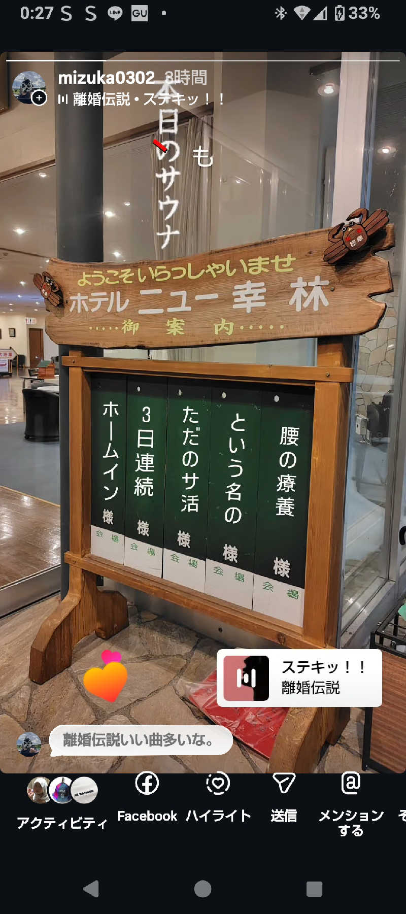 ミズカさんのホテルニュー幸林のサ活写真