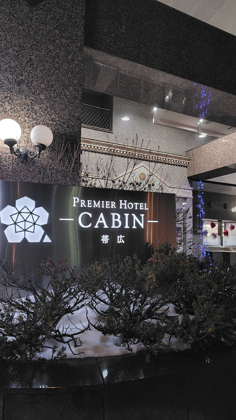 ミズカさんのプレミアホテル-CABIN-帯広のサ活写真