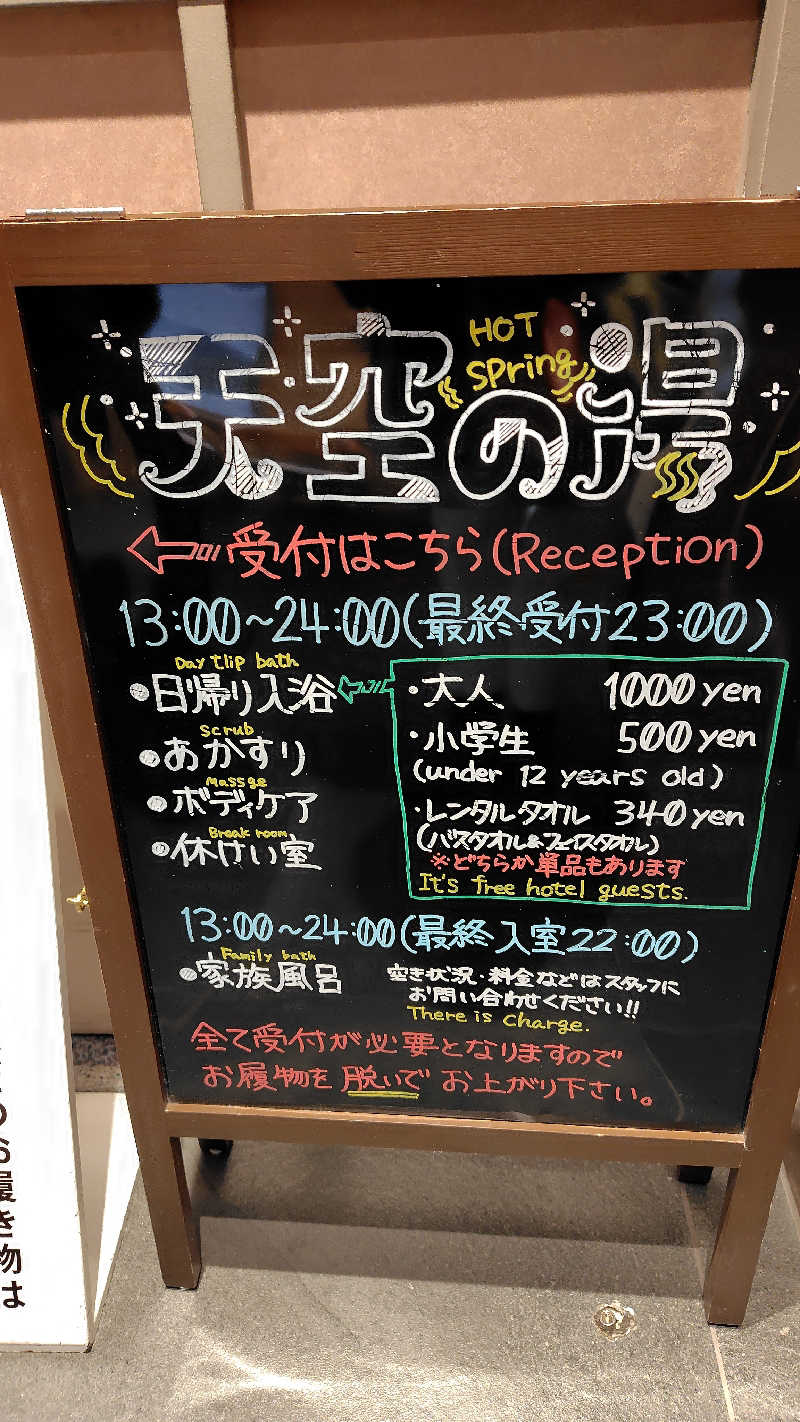 ミズカさんのホテルグローバルビュー釧路 天然温泉 天空の湯(旧ホテルパコ釧路)のサ活写真