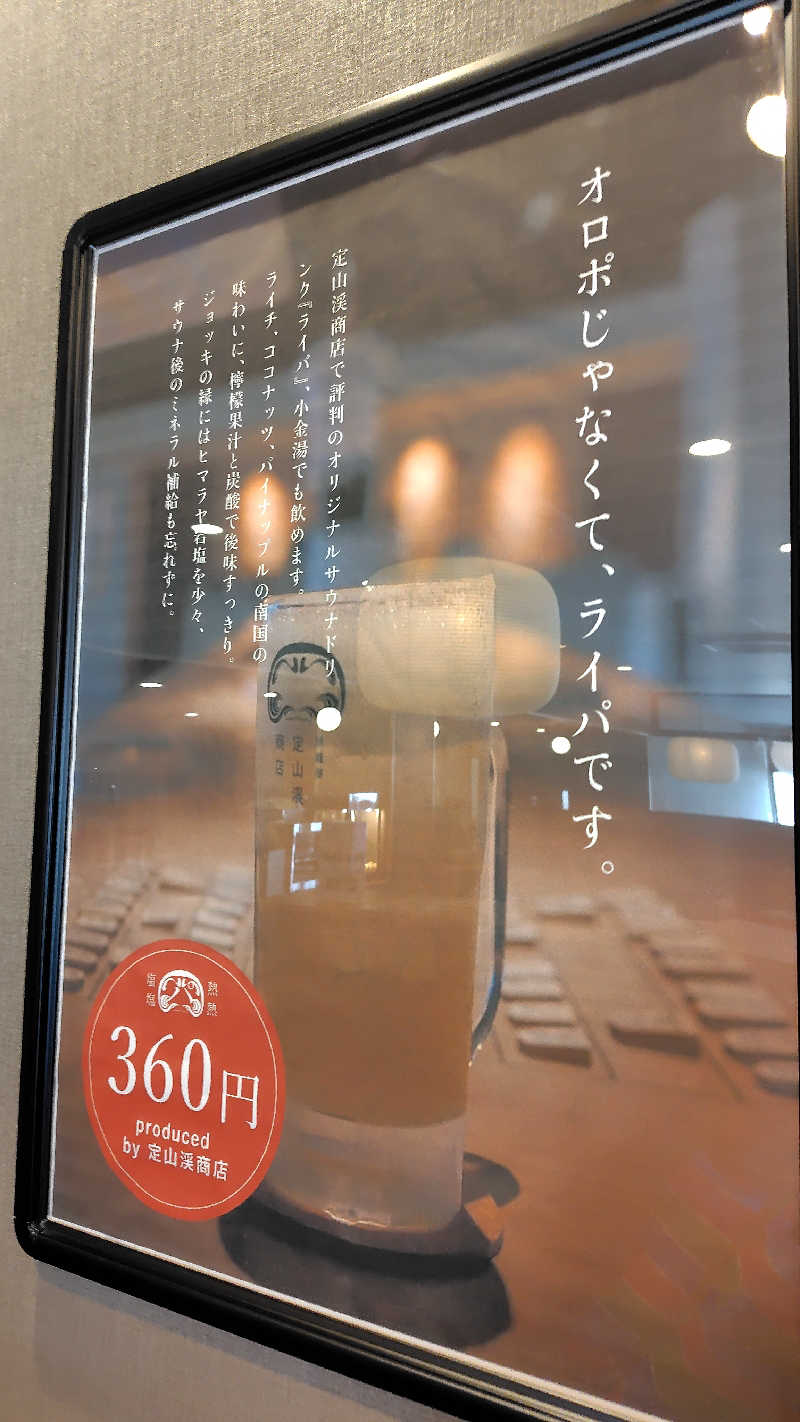 ミズカさんの小金湯温泉 湯元 小金湯のサ活写真
