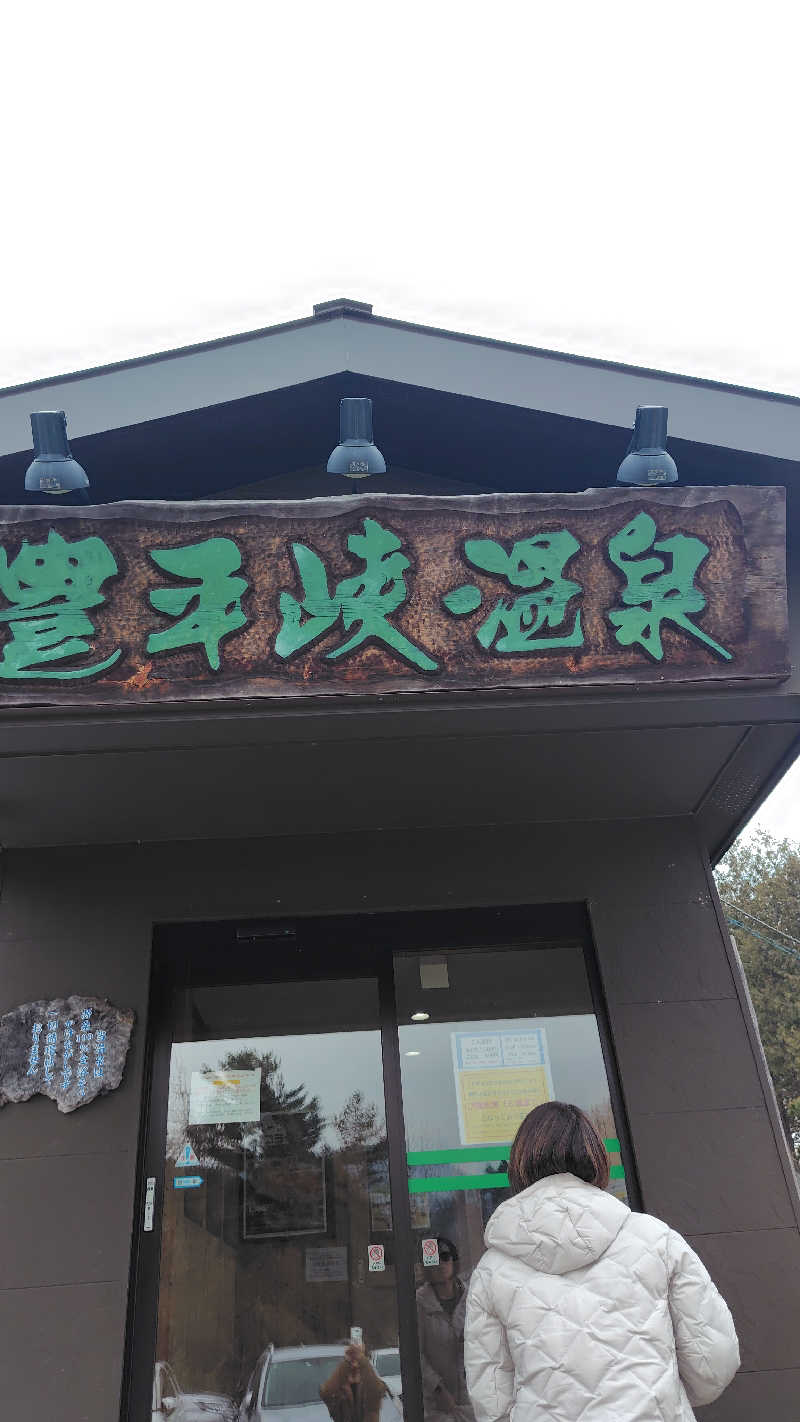 ミズカさんの小金湯温泉 湯元 小金湯のサ活写真