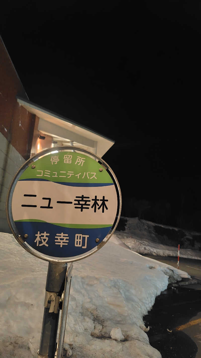 ミズカさんのホテルニュー幸林のサ活写真