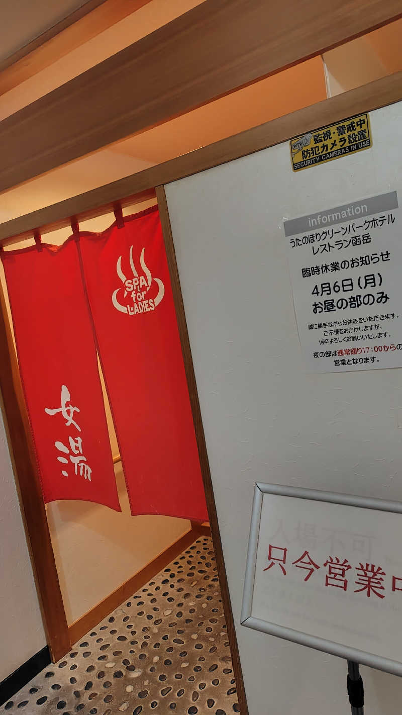 ミズカさんのうたのぼりグリーンパークホテルのサ活写真