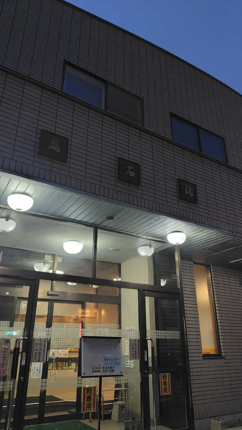 ミズカさんの萬石湯のサ活写真